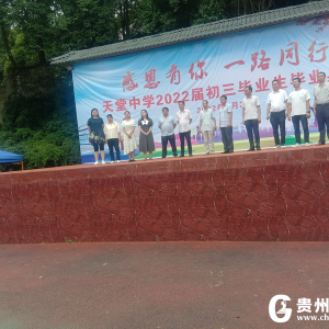 印江县天堂中学举行初三毕业典礼
